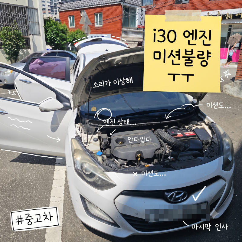 부산중고차 수출, 40만 킬로 i30 후진을 넣었는데 앞으로 전진하는 대환장 폐차 후기
