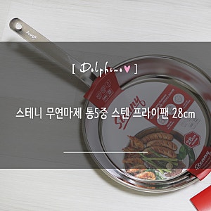 스텐연마제제거 필요없고 스텐후라이팬 세척 쉬운 스테니 스텐팬 사용법