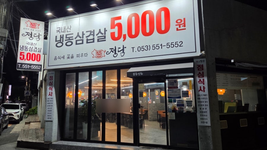 정담 사진 2