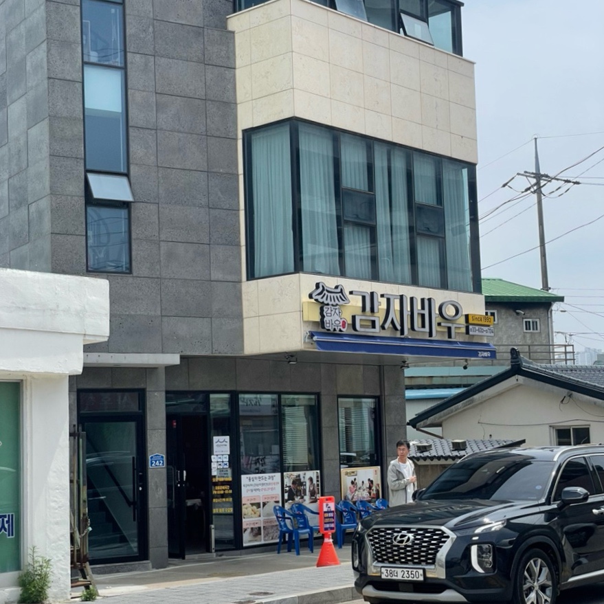 감자바우 사진 1