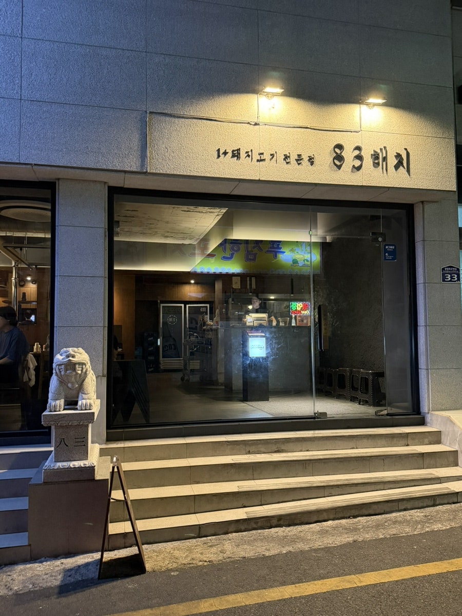 83해치 사상점 사진 3
