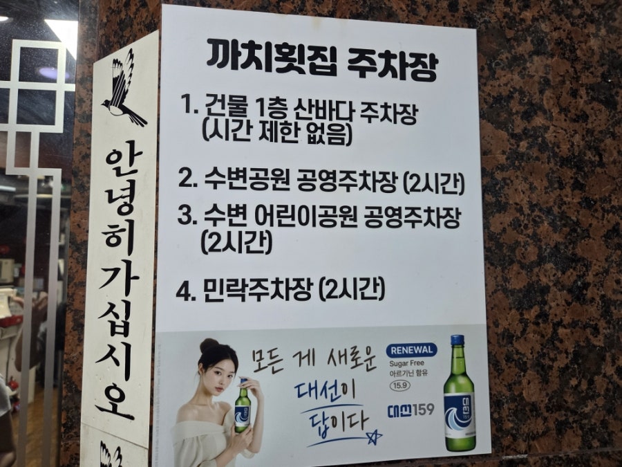 광안리 까치횟집 사진 3