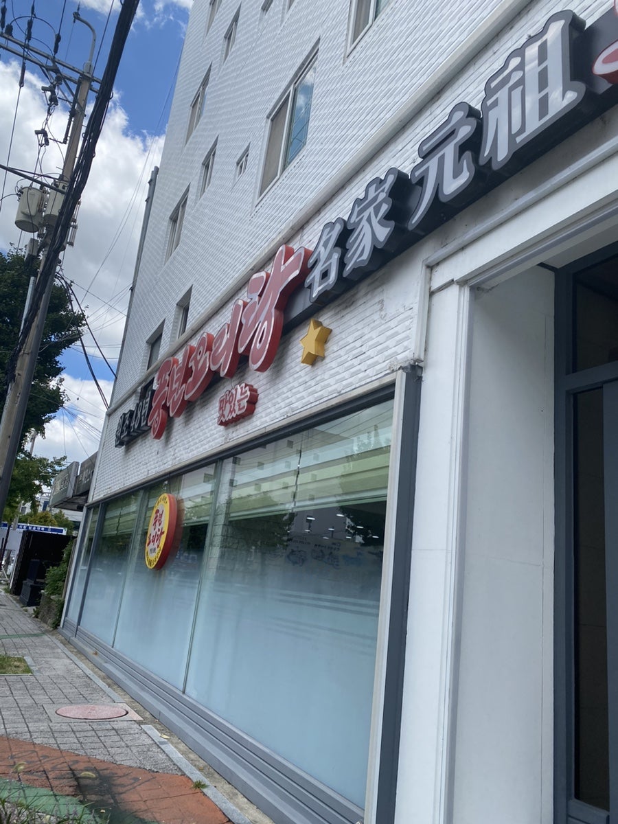 풍년오리탕 사진 1