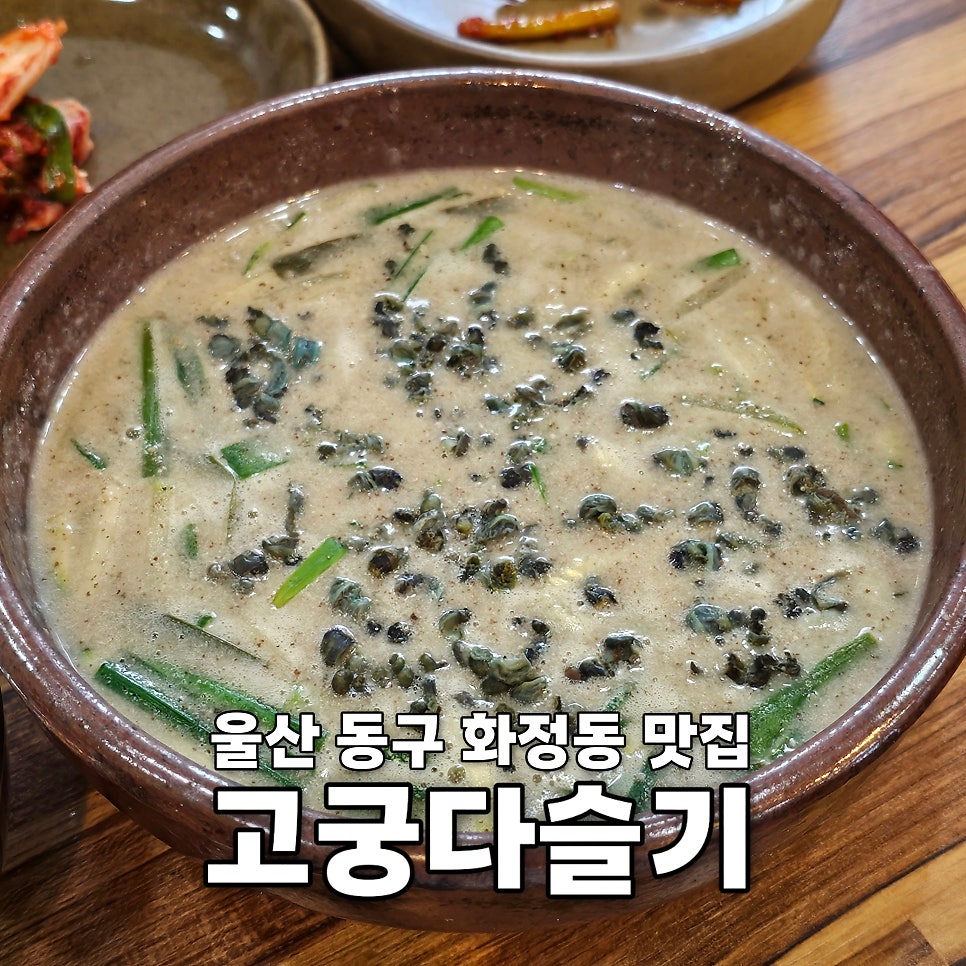 고궁다슬기 사진 1
