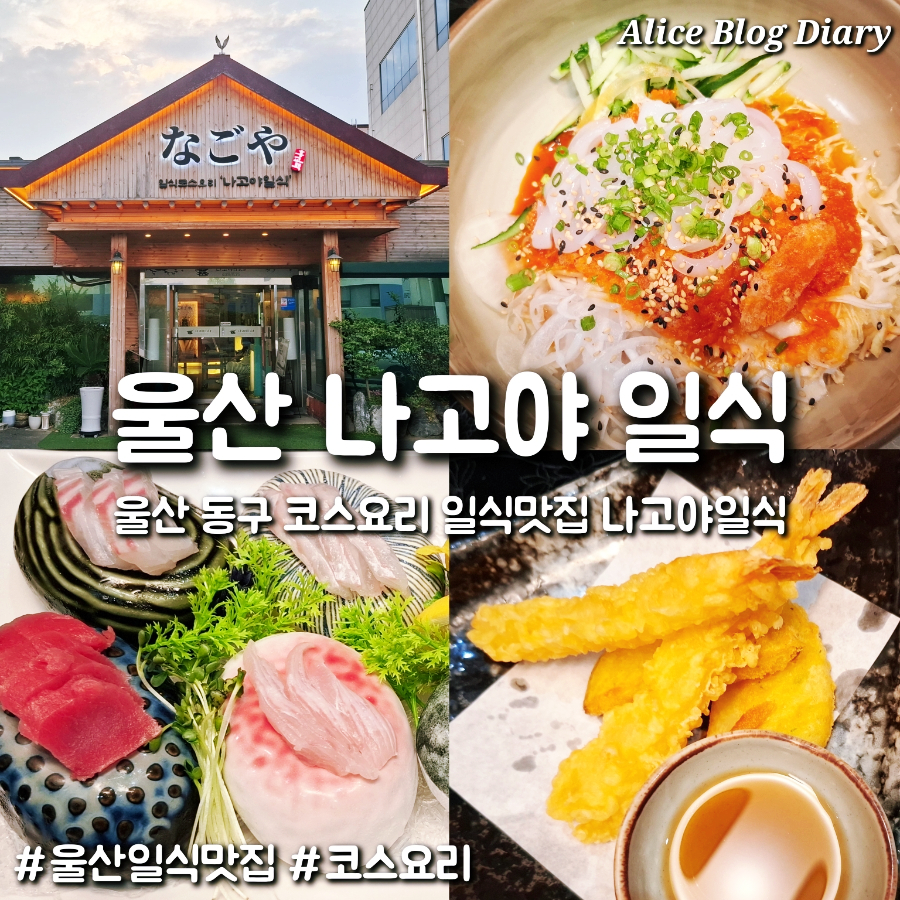 나고야일식 사진 2