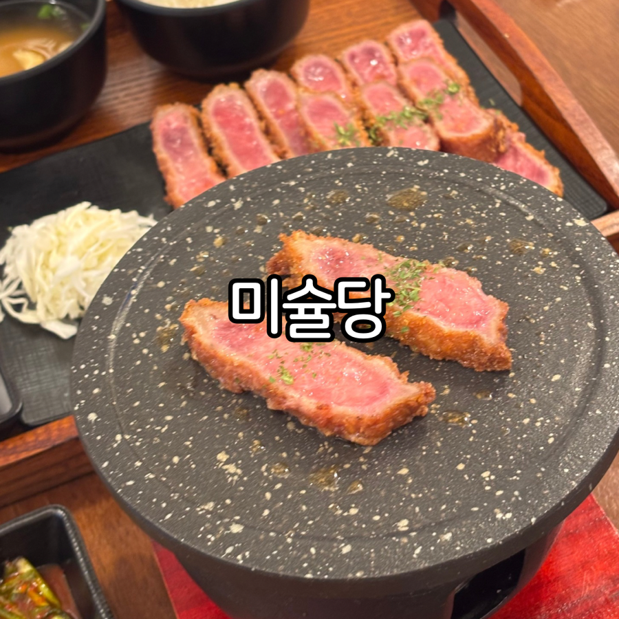미슐당 하단점 사진 1