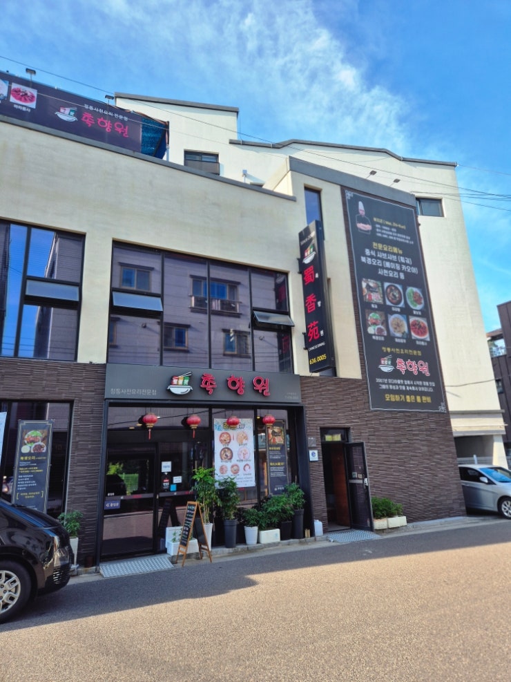 촉향원 사진 2