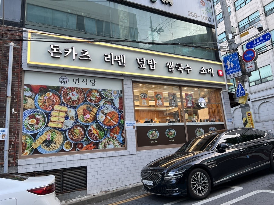 면식당 대구보건대점 사진 2