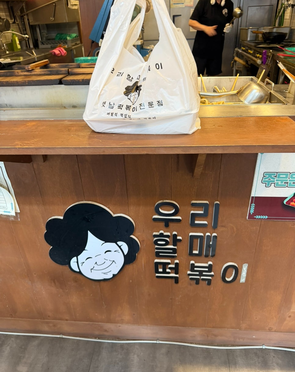 우리할매떡볶이 부산신호점 사진 6