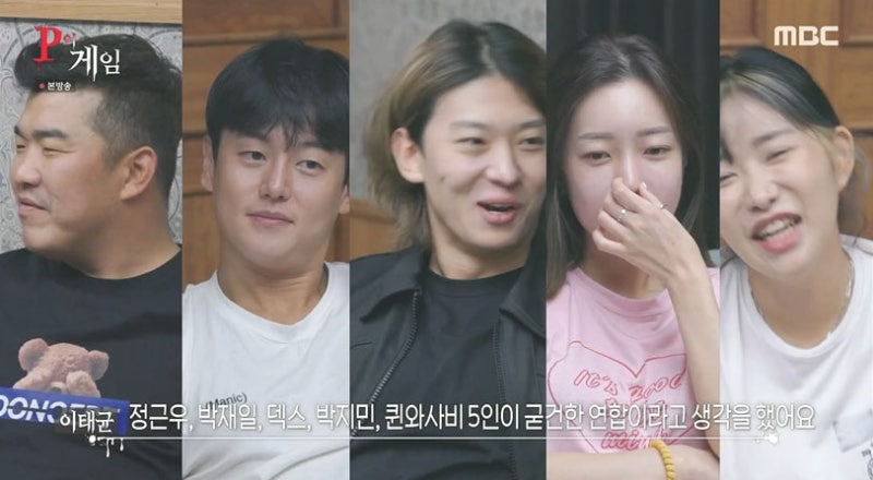피의게임1 mbc에서 한 이유, 5년전 인지도없던 덱스출연