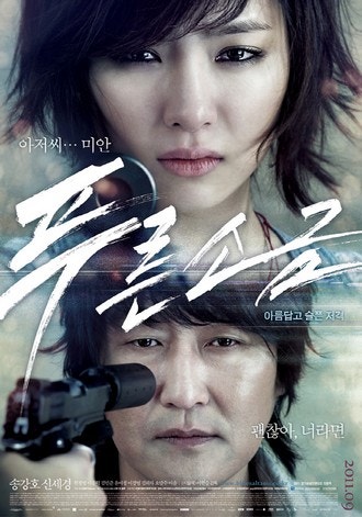 갑자기 “넷플릭스 톱4” 역주행한 15년 전 한국영화(신세경,송강호주연)