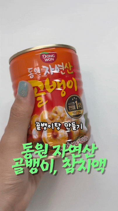 동원 참치액으로 더 깊고 건강한 골뱅이탕 끓이기 레시피 / 누구나 쉽게 만드는 국물요리