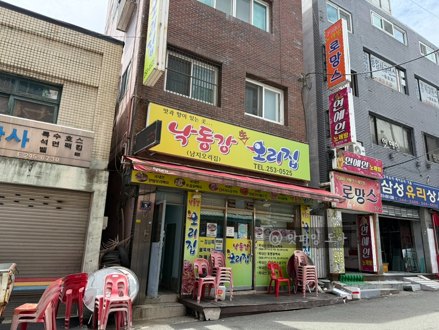 낙동강생오리집 사진 5