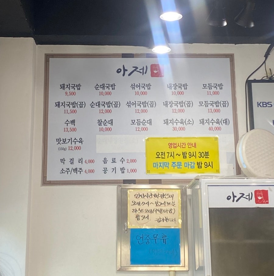 아제돼지국밥 김해율하점 사진 4