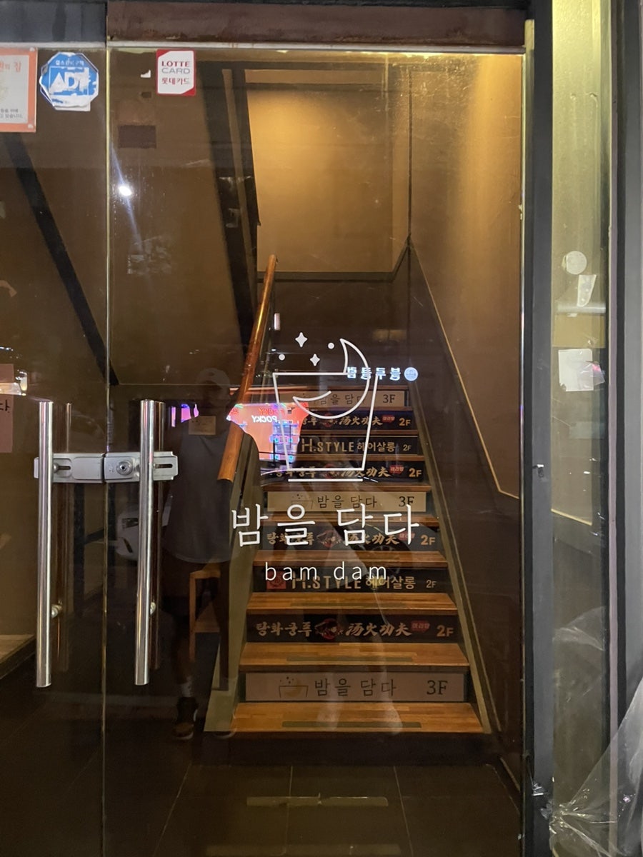 밤을담다 일산식사점 사진 3