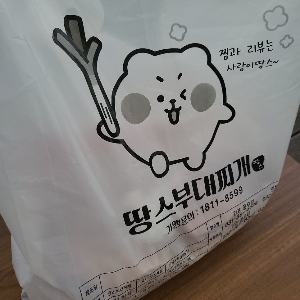 Ttangseubudaejjigae Chipyeongjeom photo 5