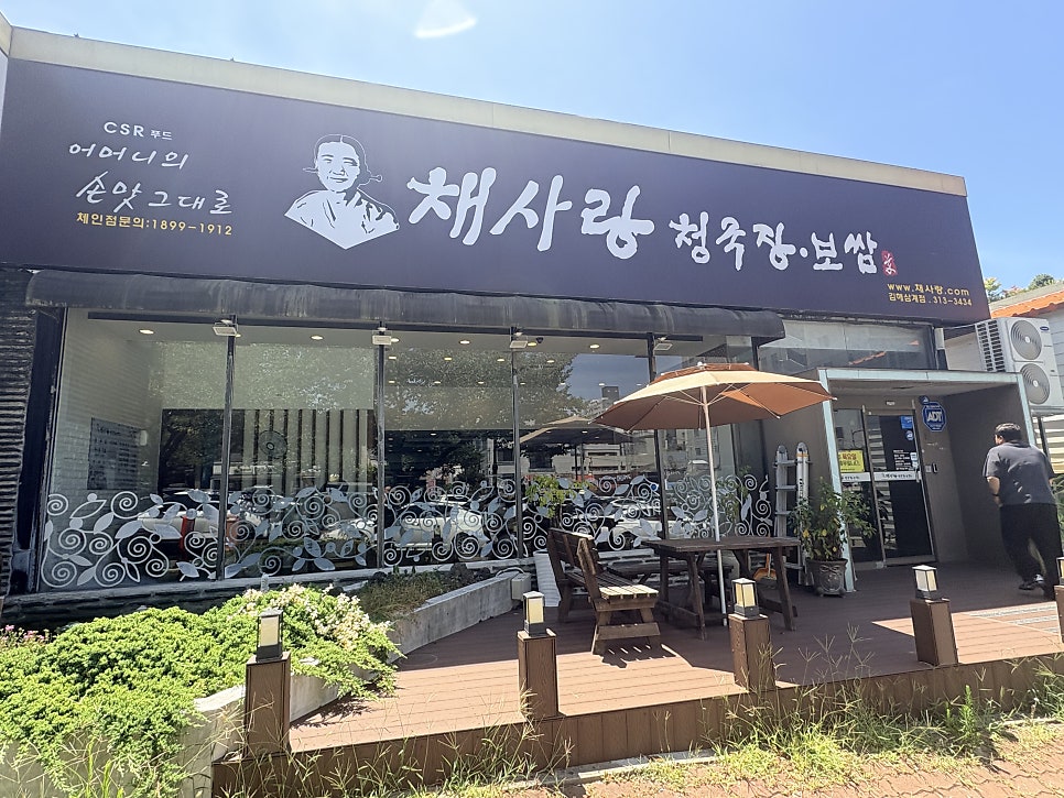 채사랑청국장보쌈 율하점 사진 1