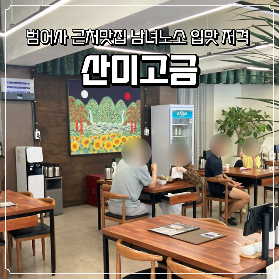 산미고금 사진 1