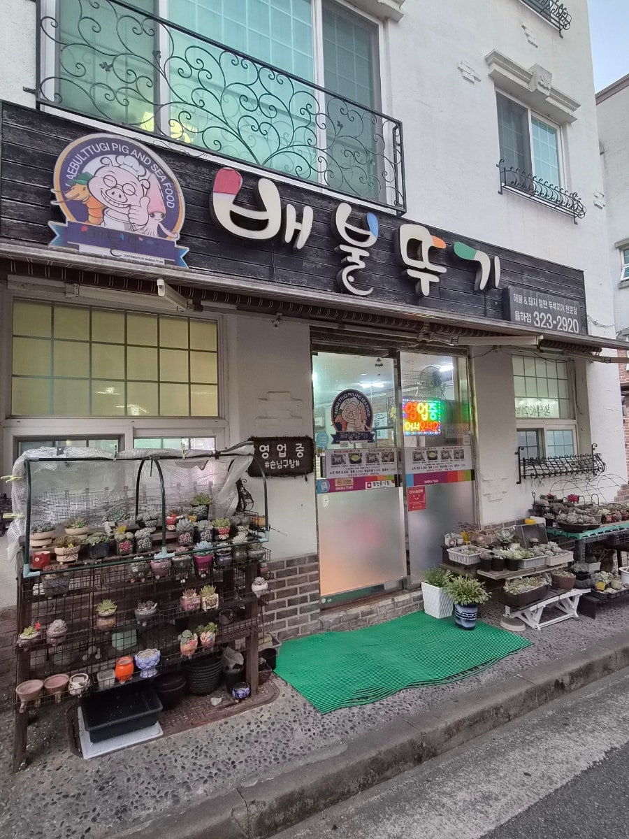 배불뚜기 율하점 사진 3
