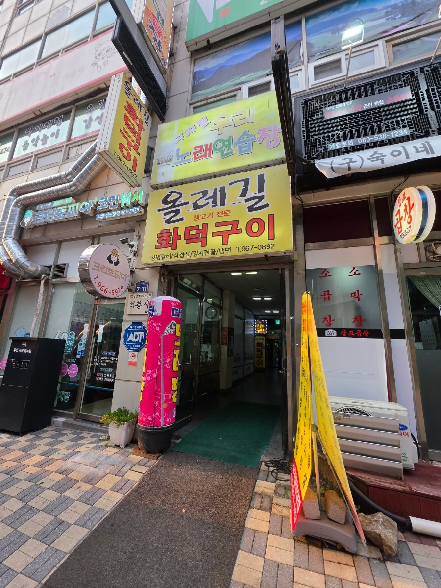 올레길화덕구이 사진 1