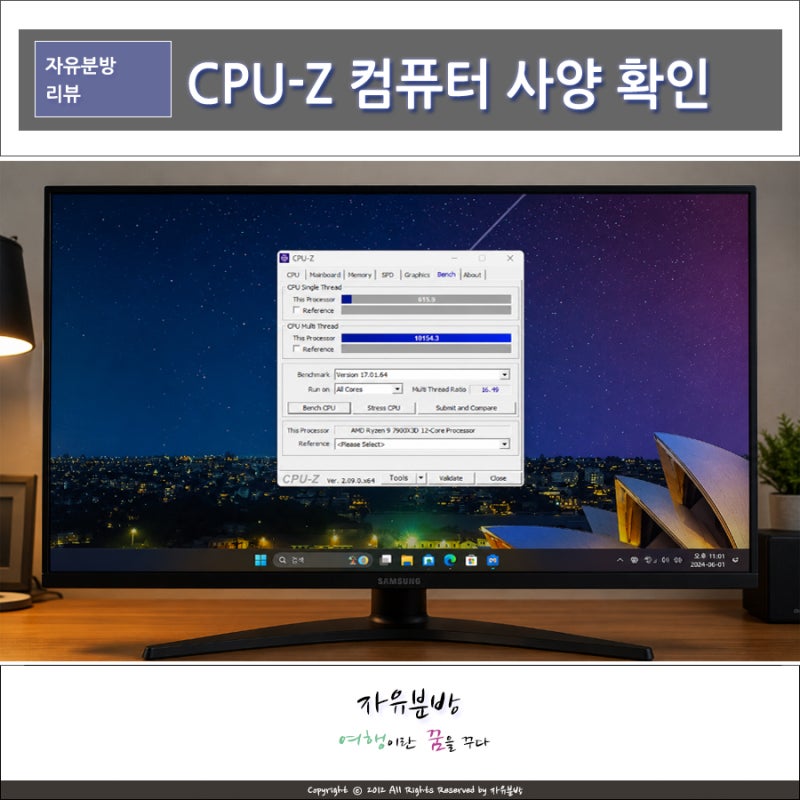 내 노트북, 컴퓨터 사양 확인하는 방법, CPU-Z CPU부터 메모리 정보까지
