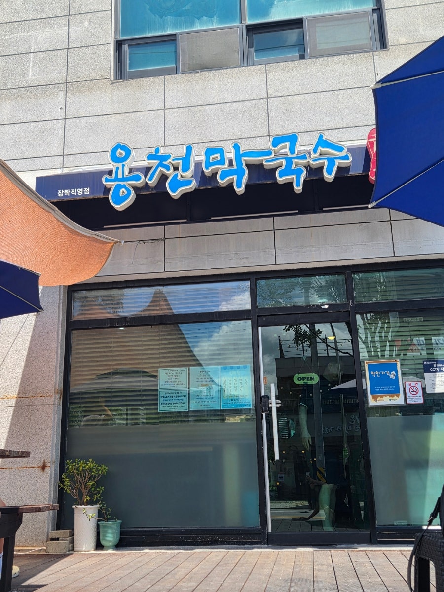 용천막국수 본점 사진 1