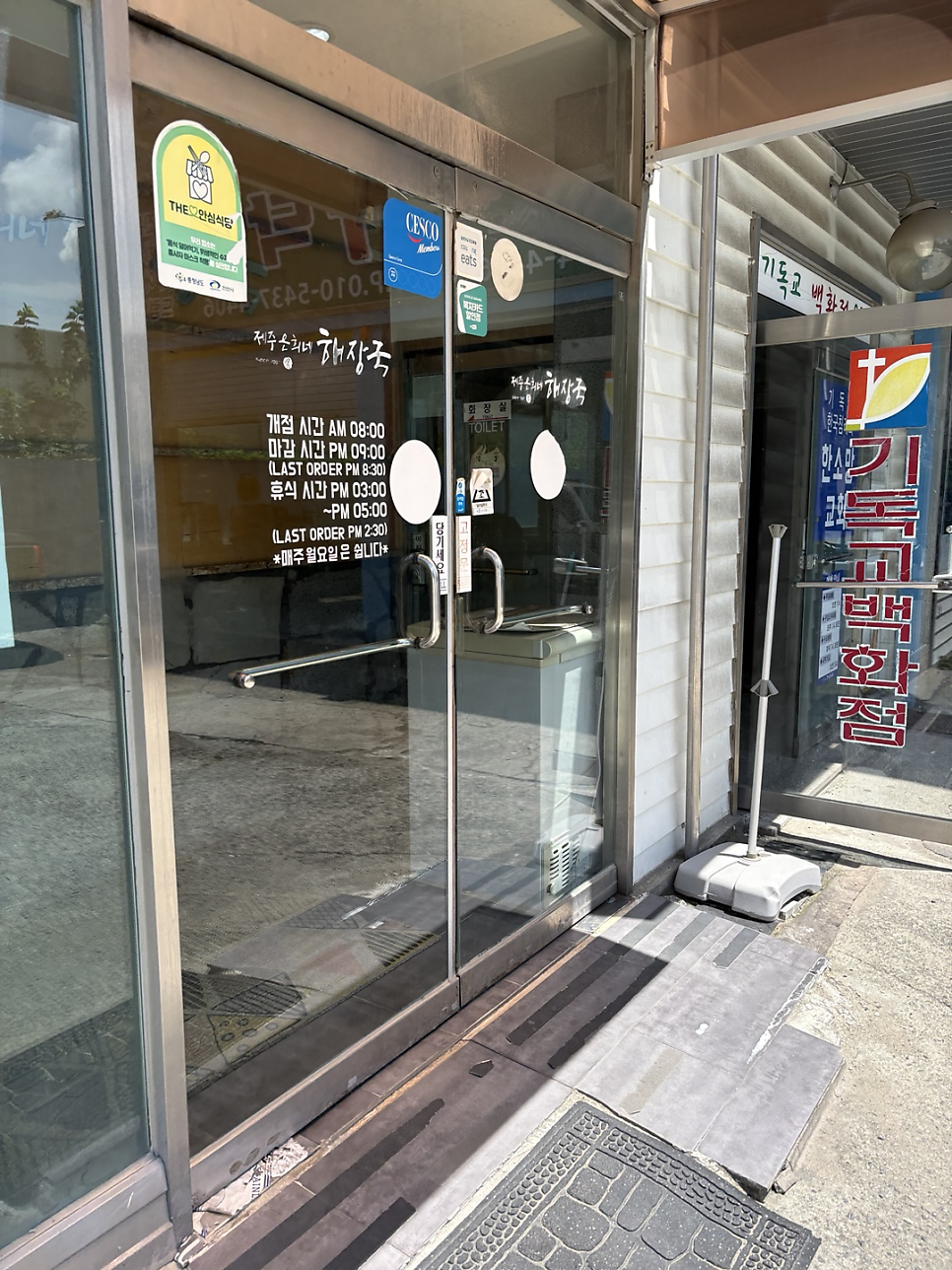 제주은희네해장국 천안청당점 사진 1