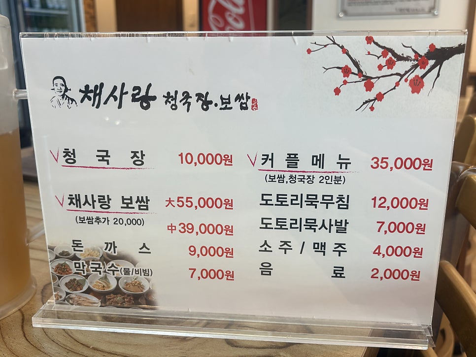 채사랑청국장보쌈 율하점 사진 6