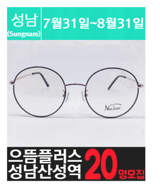 산.성.역에 위치한 고가 안.경 체험을 소개해주세요