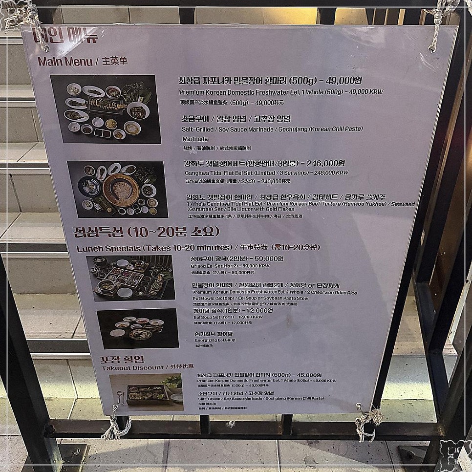 풍천만민물장어 해운대본점 사진 3