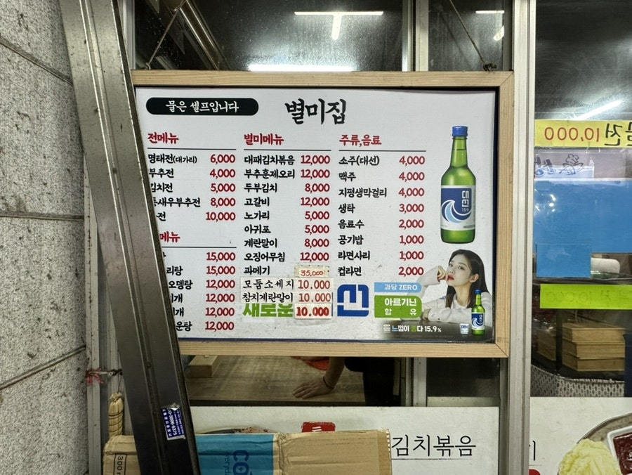 별미집 사진 5