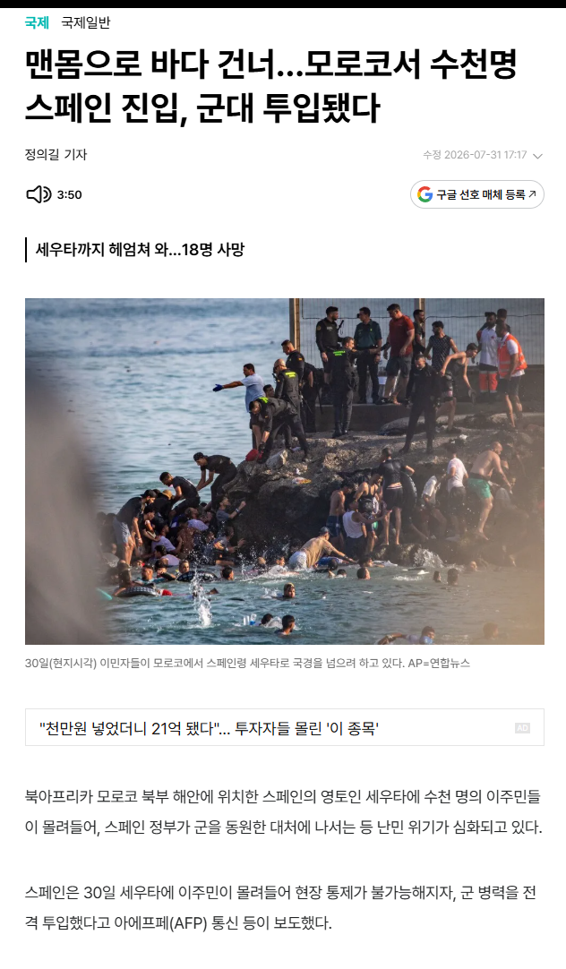 스페인 모로코 떼거지 난민, <b>세우타</b>는 어디에?
