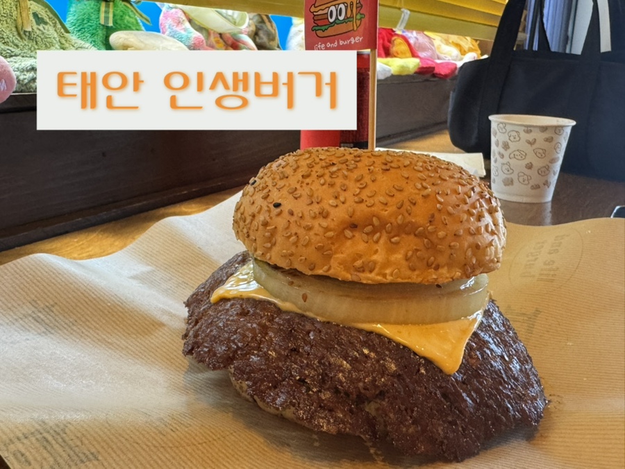 인생버거 사진 1