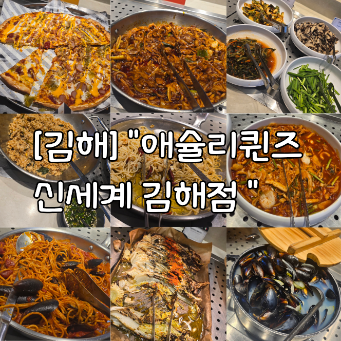 애슐리퀸즈 신세계백화점 김해점 사진 1
