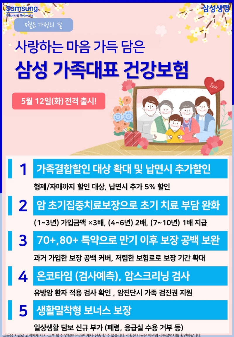삼성생명 「가족대표 건강보험」 할인 혜택.보장 특약 총정리