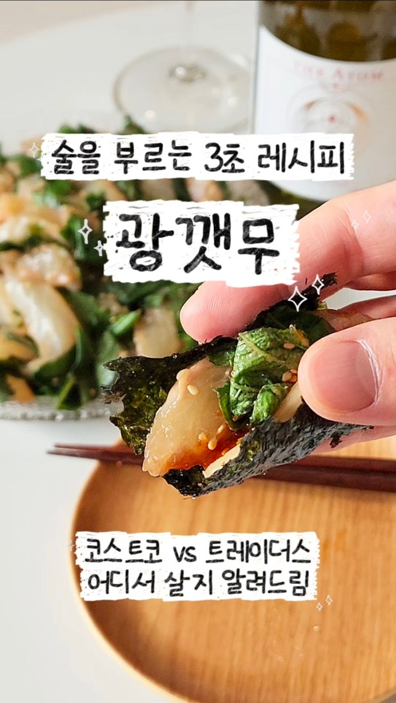 광어회 필렛 어디서 살까? 코스트코 vs 이마트 트레이더스 가격 비교 + 광깻무 레시피