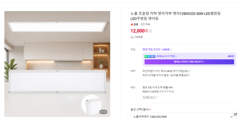 거실 LED 평판 엣지등 교체 후기(LED전등교체)등기구교체