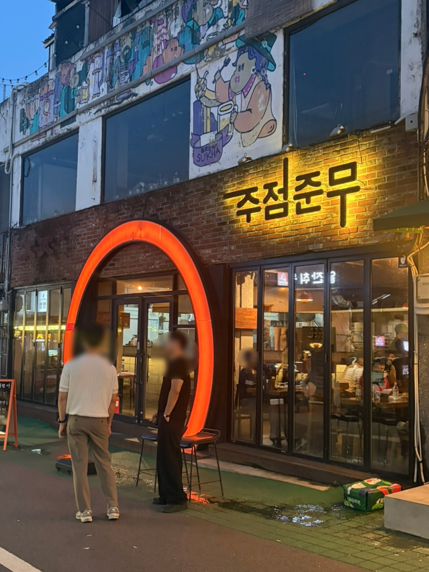 주점 준무 사진 2