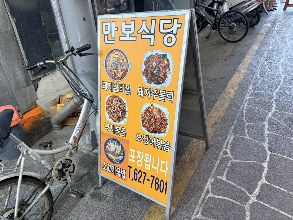 만보식당 사진 3