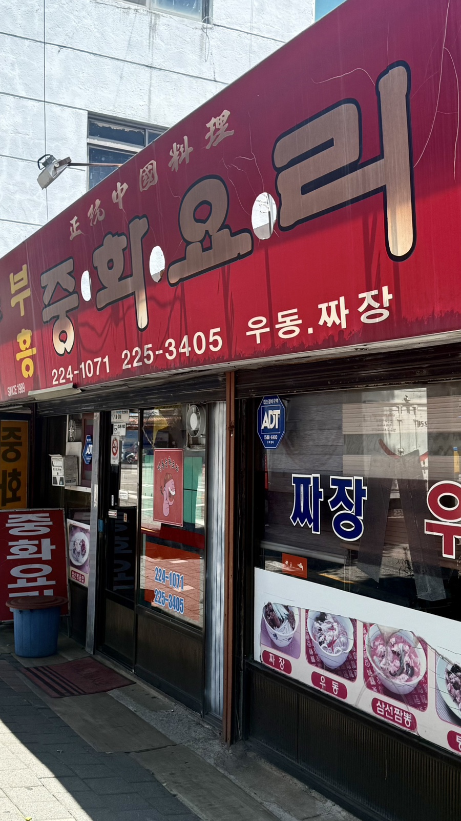부흥중화요리 사진 1