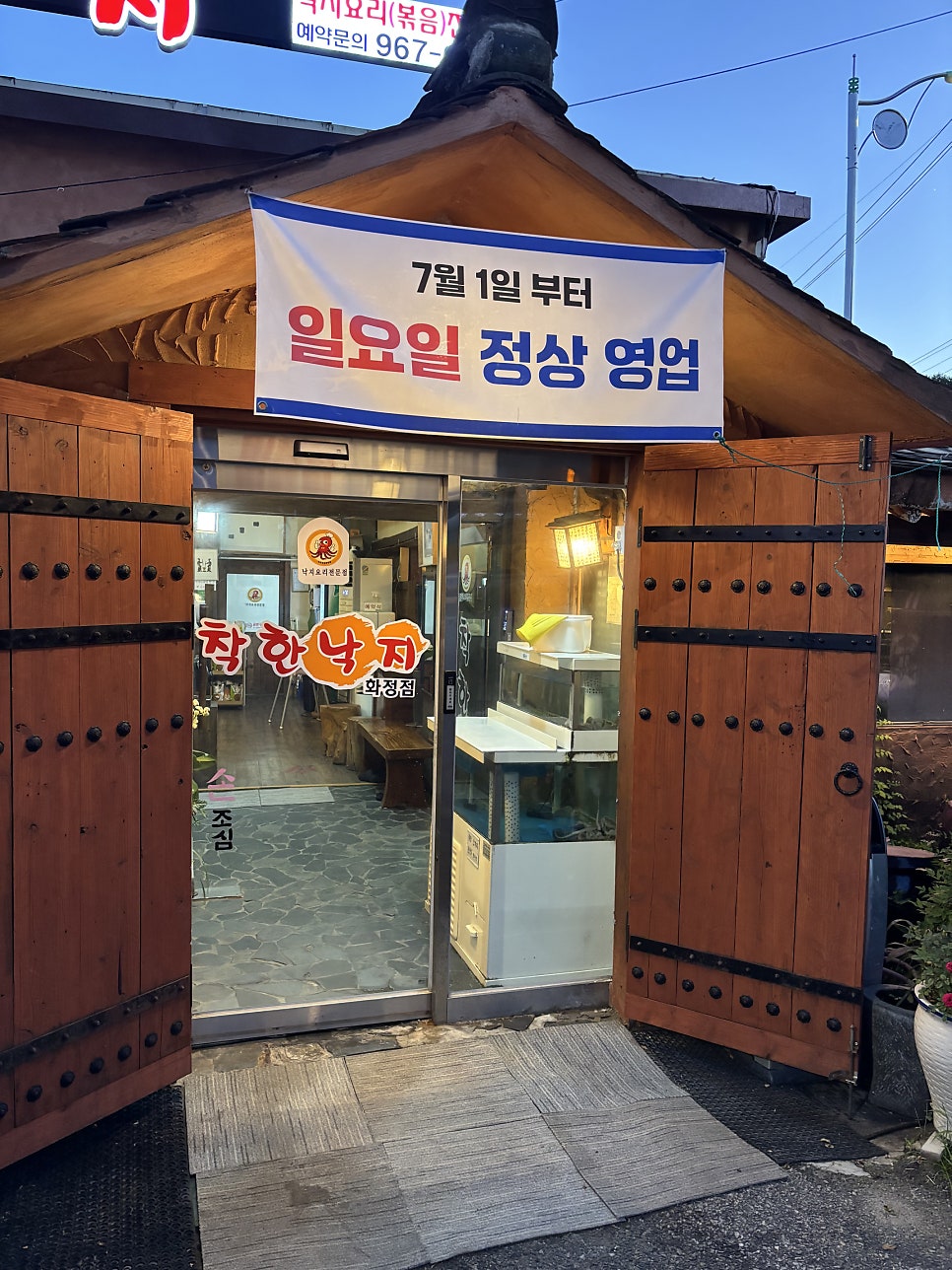 착한낙지 화정점 사진 4