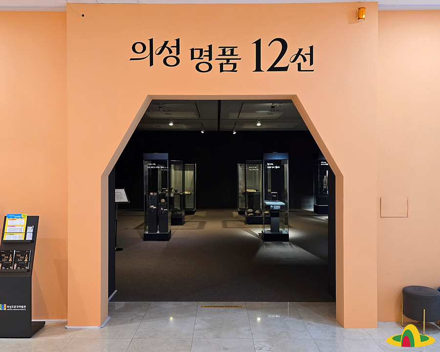 의성조문국박물관 사진 4