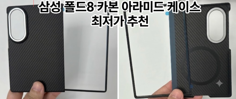 삼성 폴드8 가성비 좋은 진짜 카본 600D 아라미드 케이스 추천~