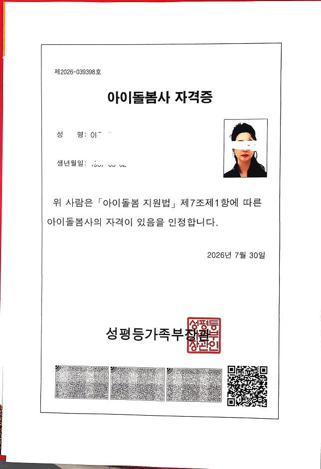 국가자격증 아이돌봄사 자격증취득