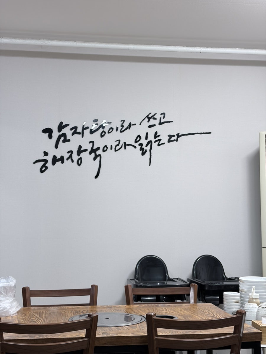 청년감자탕 상무시청점 사진 5