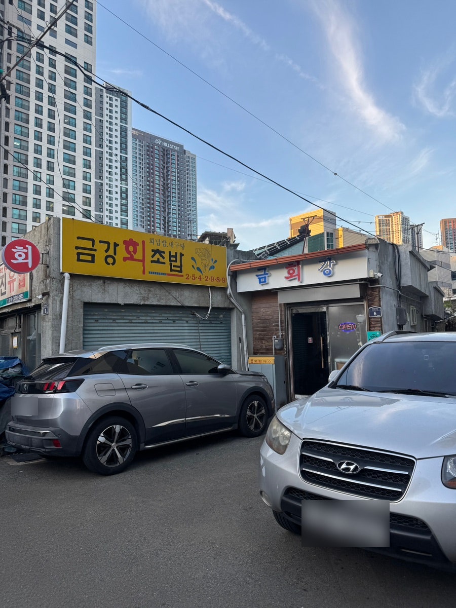 금강회초밥 사진 1