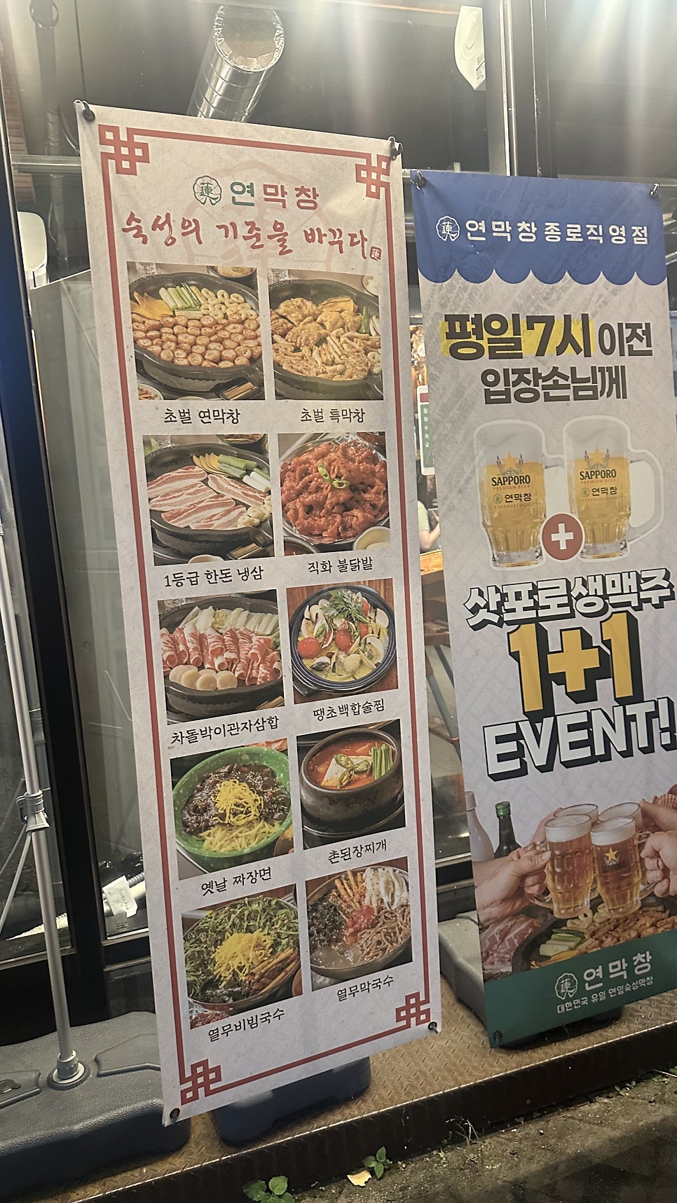 연막창 종로직영점 사진 3
