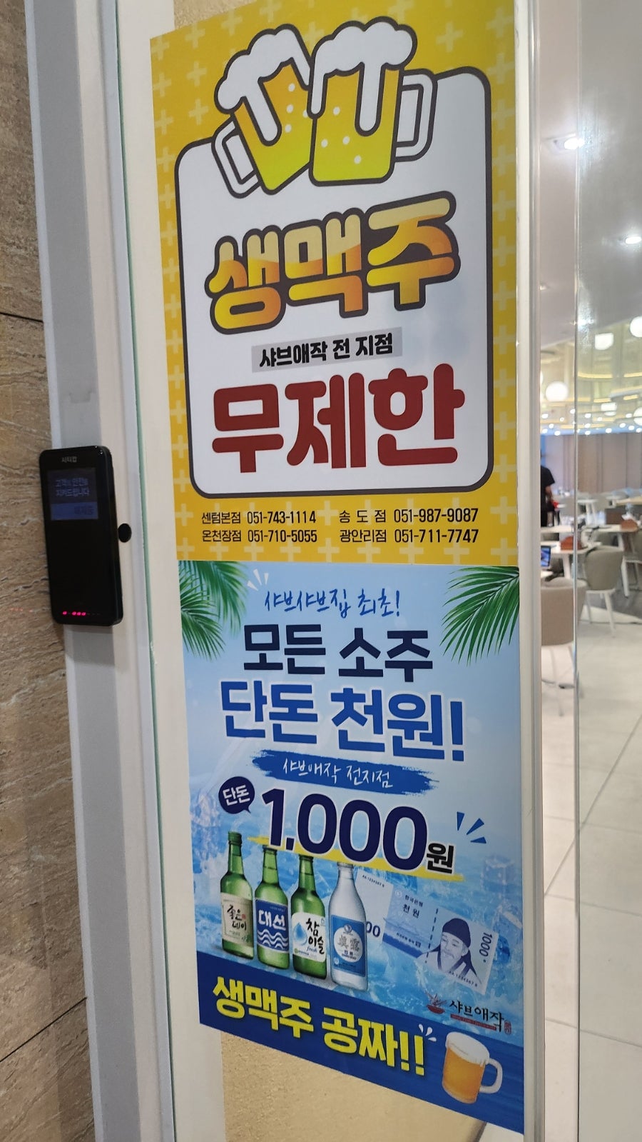 샤브애작 광안리점 사진 3