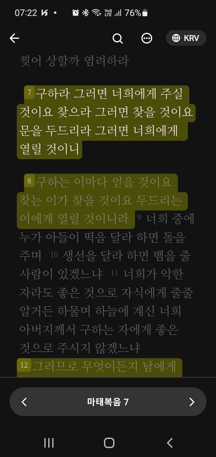 구하라 그러면 너희에게 주실 것이요
