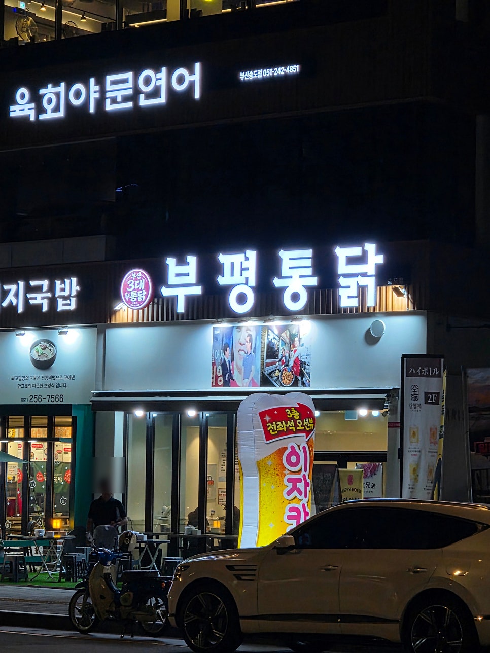 부평통닭 사진 1